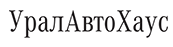 УралАвтоХаус